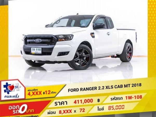 FORD RANGER 2.2 XLS CAB MT 2018